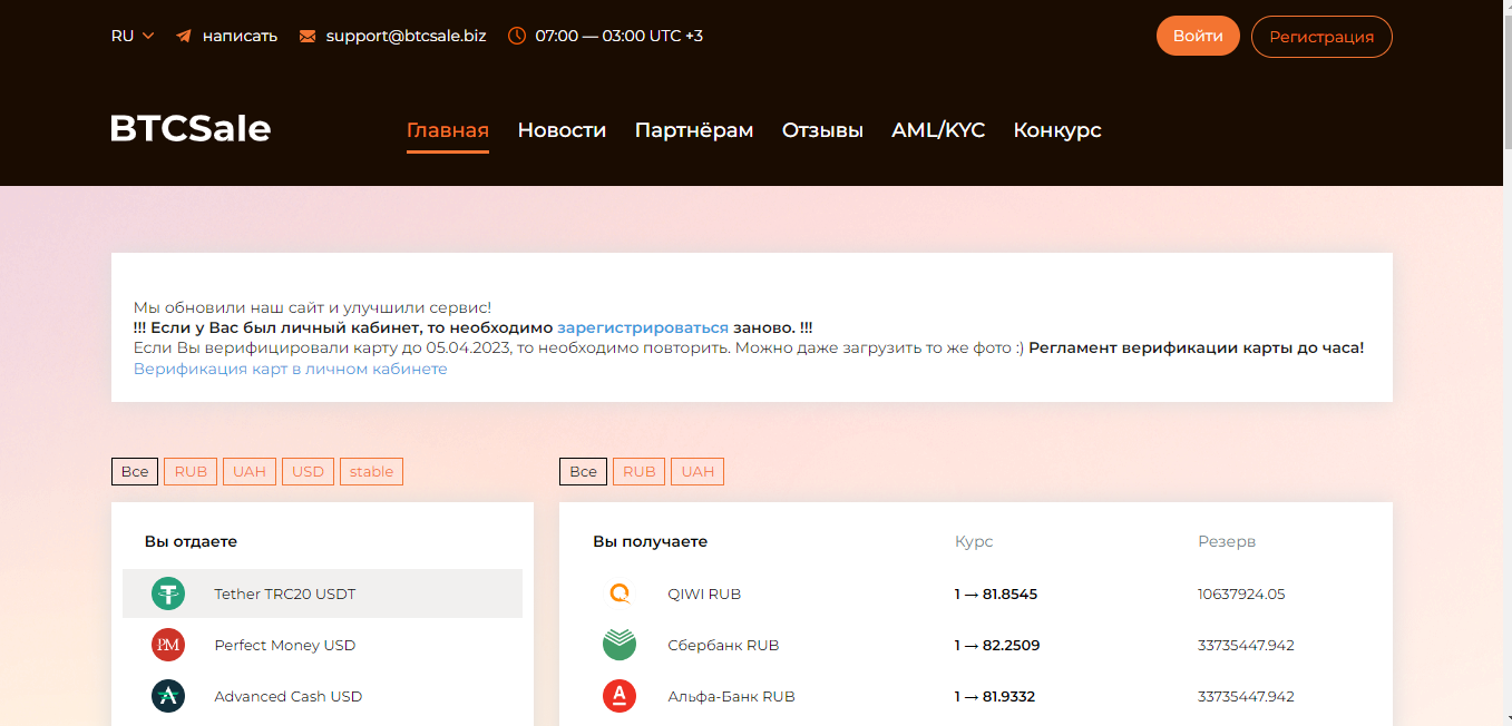 BTCsale (btcsale.biz) отзывы