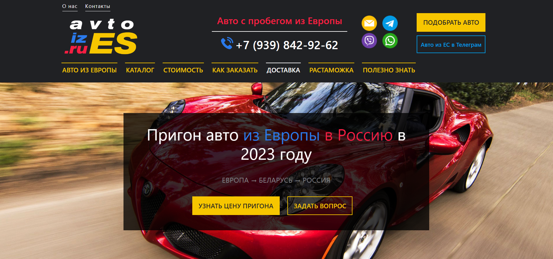 AvtoizES.ru отзывы