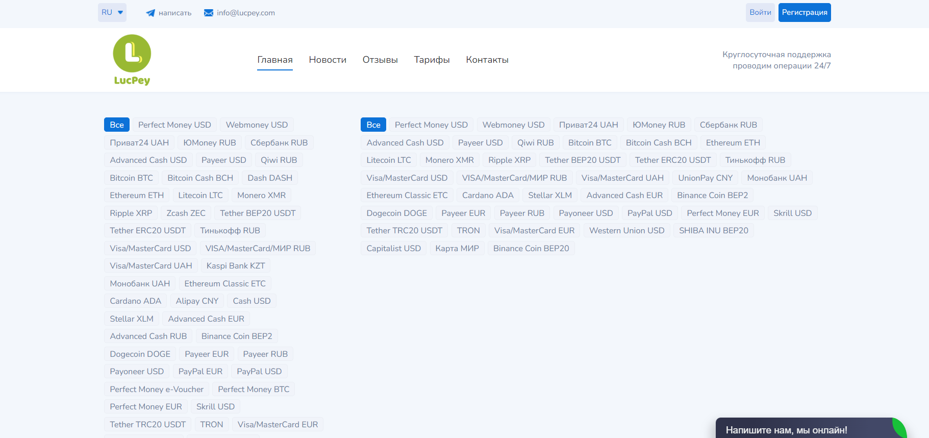 LucPey обмен криптовалют отзывы
