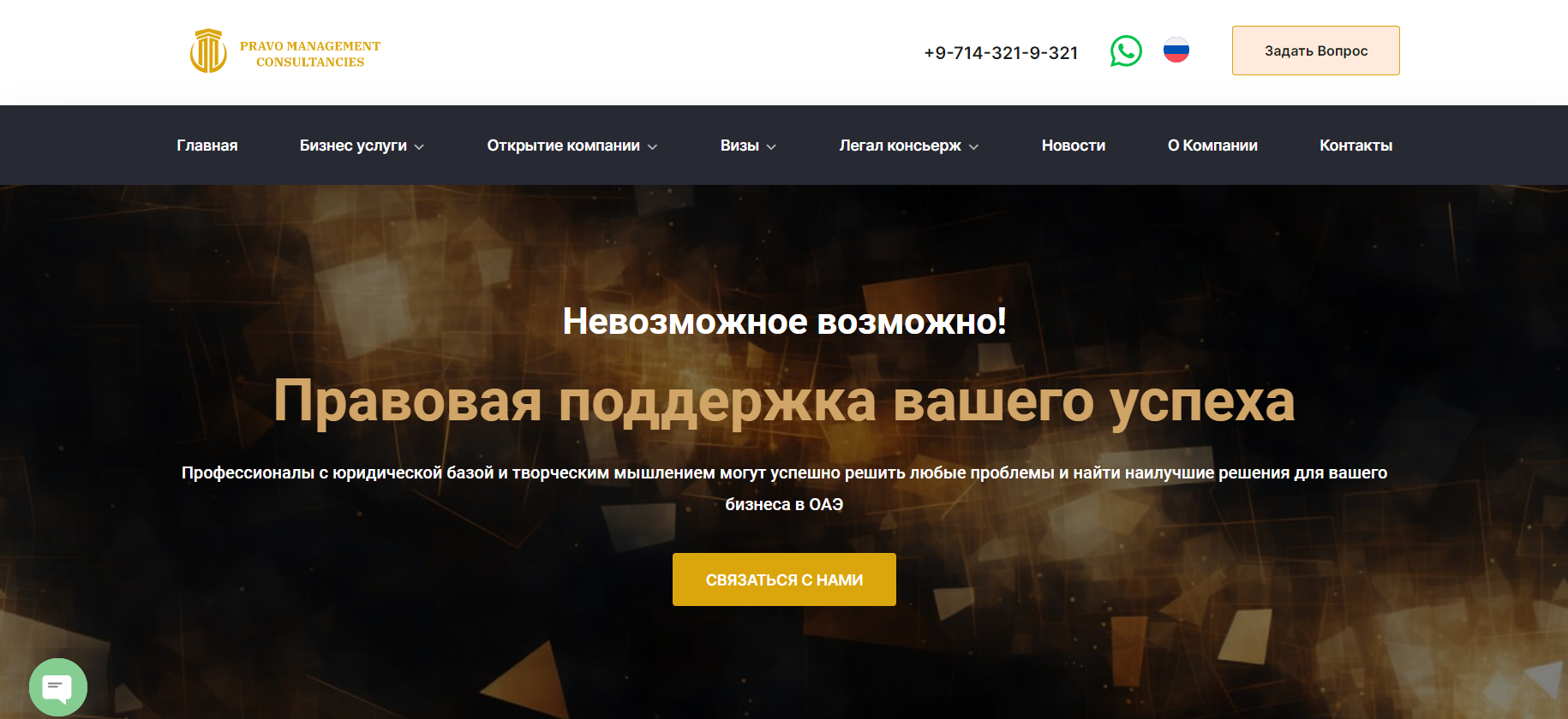 Почему стоит избегать Pravo Management Consultancies LLC при регистрации компании в Дубае