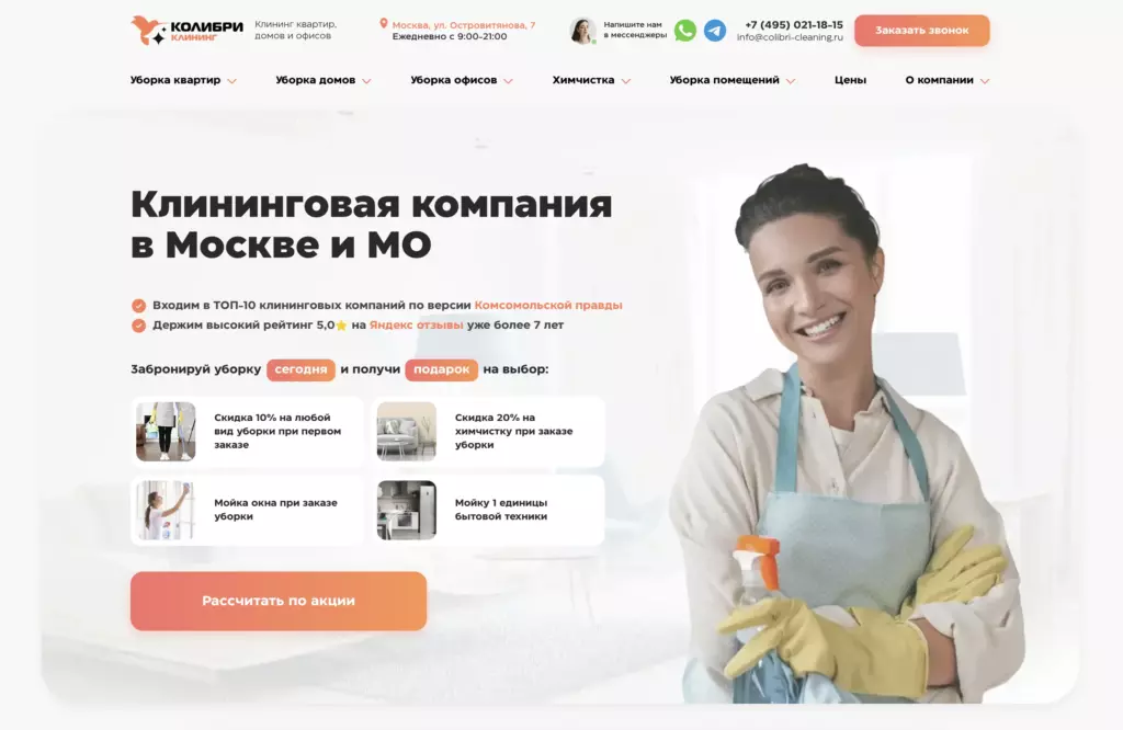 Недостатки клининговой компании «Колибри-Клининг»: Опыт клиентов